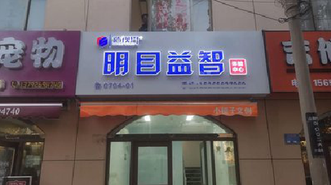 永康门头店招