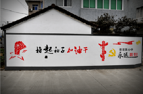 永康乡村振兴墙体彩绘