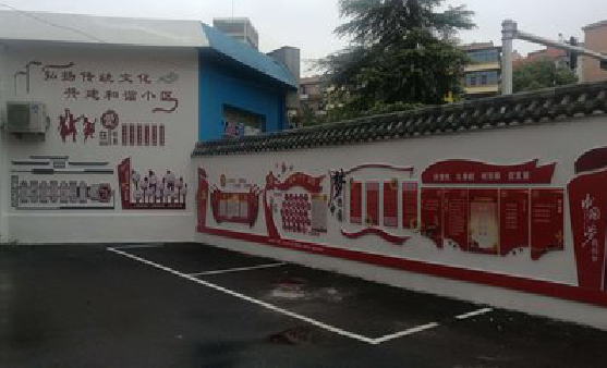 永康社区文化墙的创意设计。