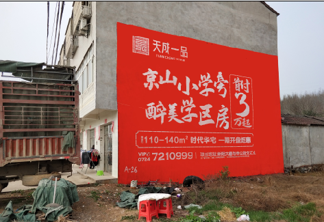 永康户外墙体广告的独特宣传魅力