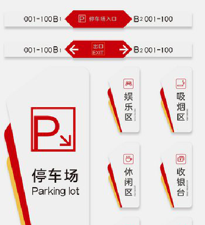 永康商场标识系统规划管理。